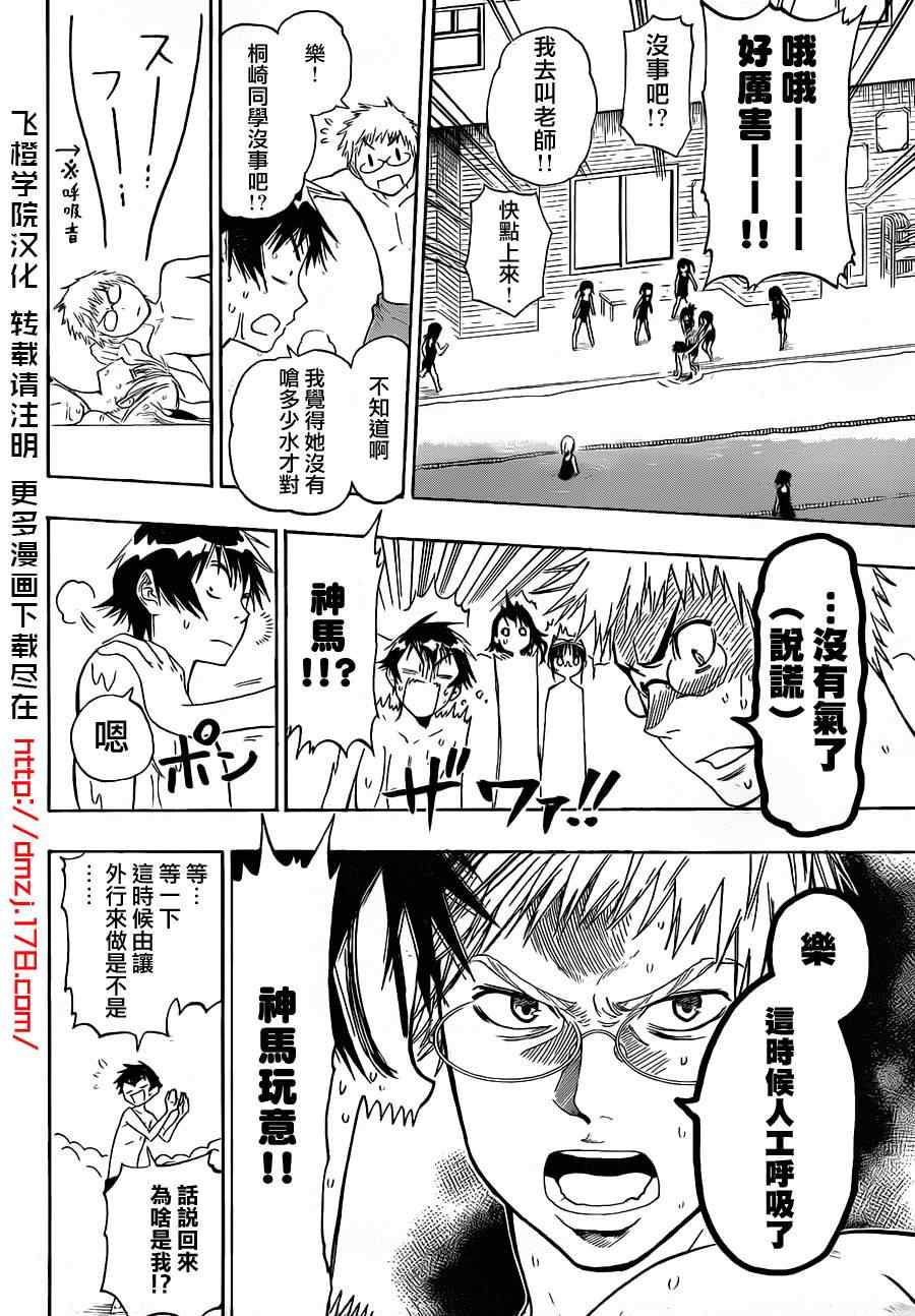 伪恋韩漫全集-第11话无删减无遮挡章节图片 
