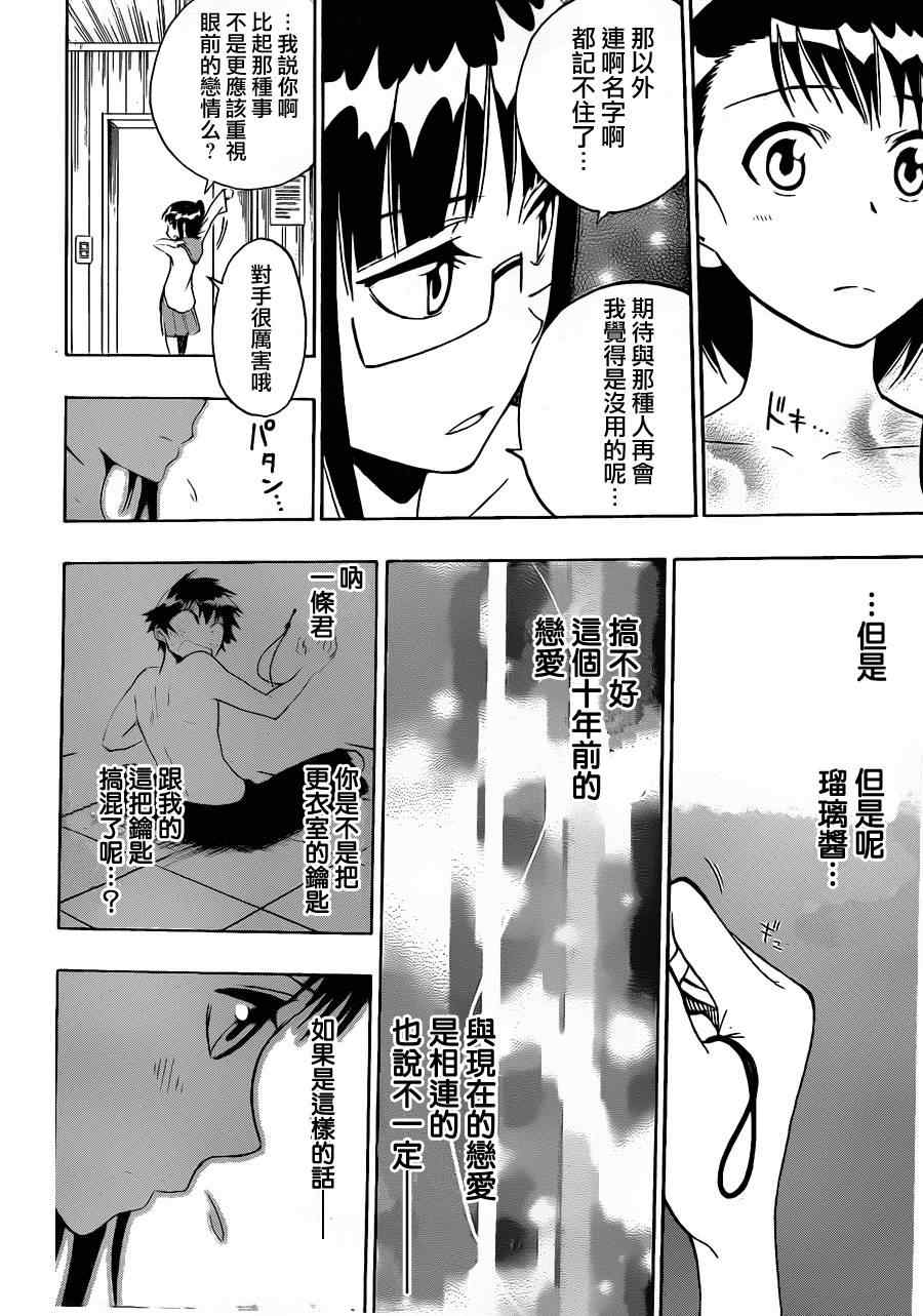 伪恋韩漫全集-第11话无删减无遮挡章节图片 