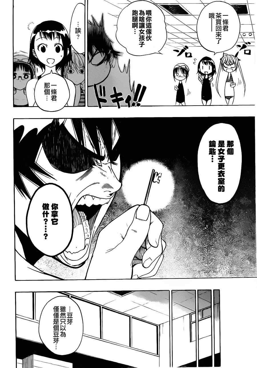 伪恋韩漫全集-第11话无删减无遮挡章节图片 