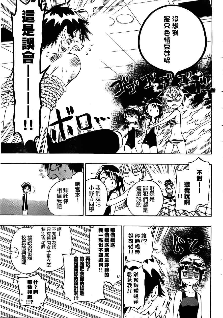 伪恋韩漫全集-第11话无删减无遮挡章节图片 