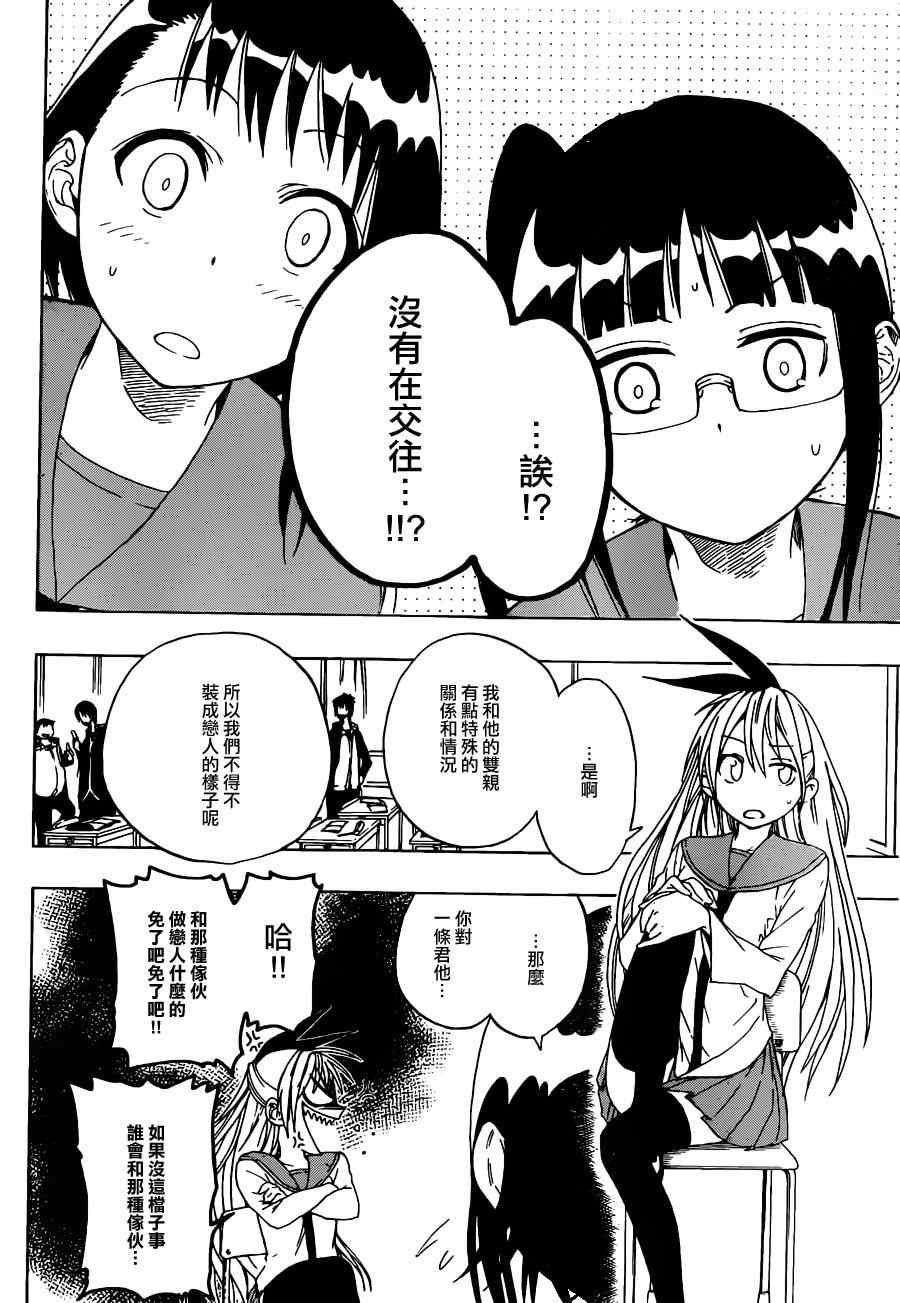 伪恋韩漫全集-第12话 曝光无删减无遮挡章节图片 