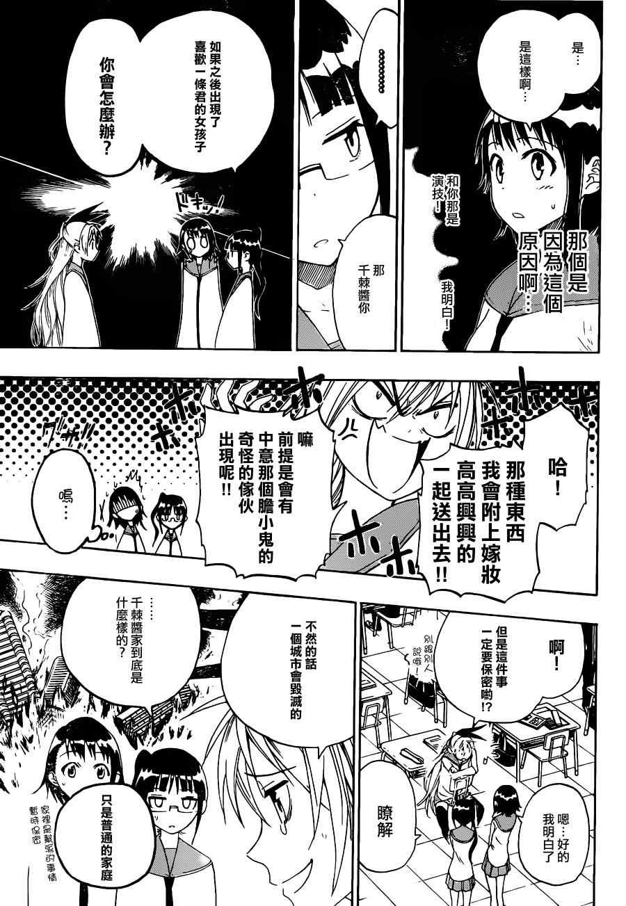 伪恋韩漫全集-第12话 曝光无删减无遮挡章节图片 