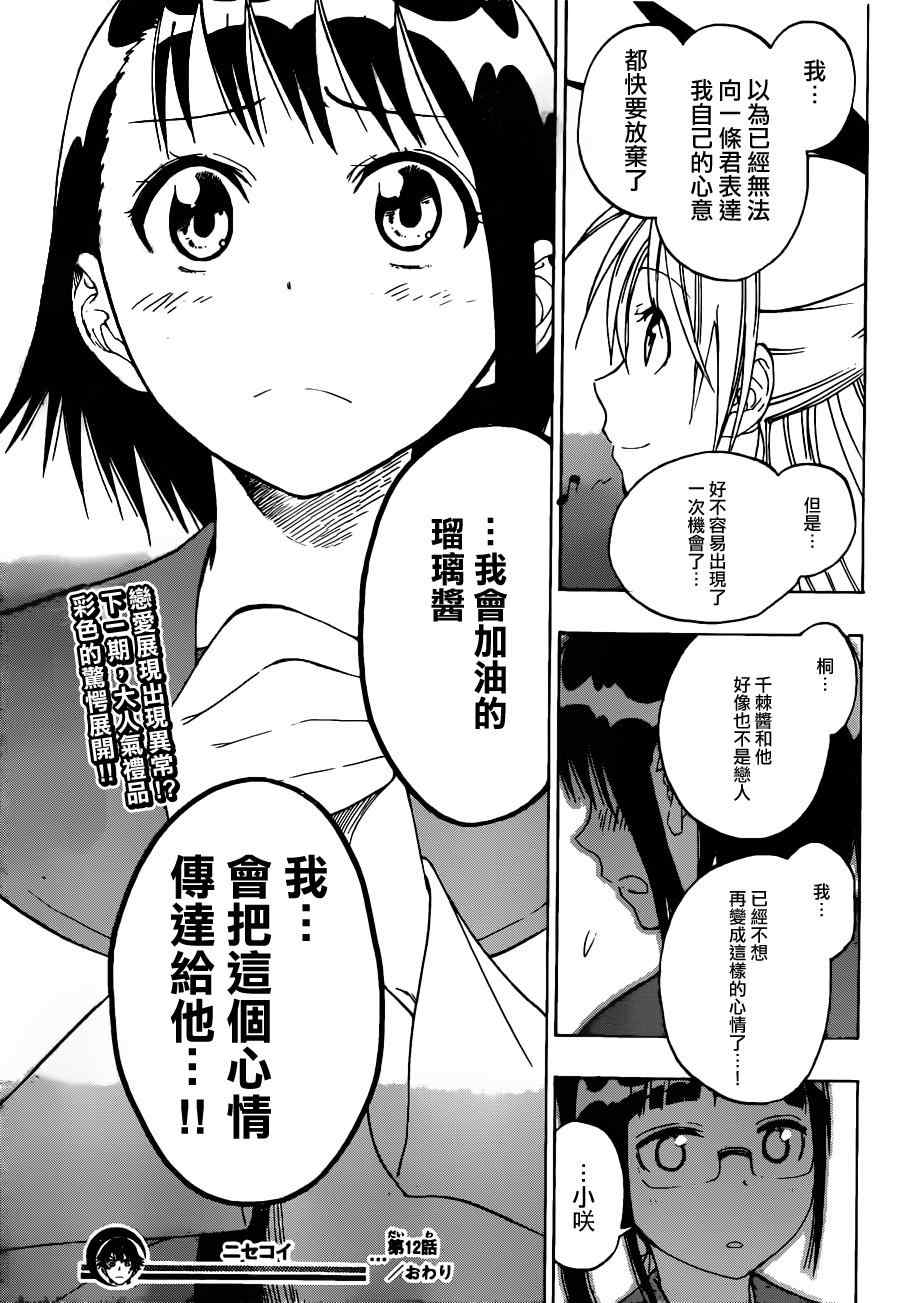 伪恋韩漫全集-第12话 曝光无删减无遮挡章节图片 