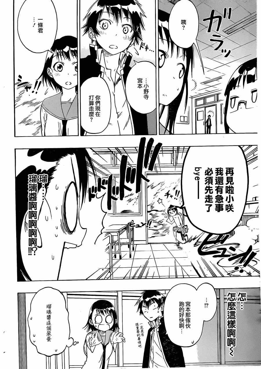 伪恋韩漫全集-第13话无删减无遮挡章节图片 
