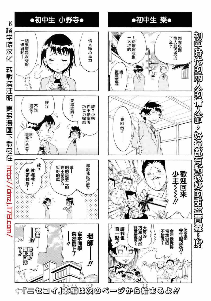 伪恋韩漫全集-第13话无删减无遮挡章节图片 