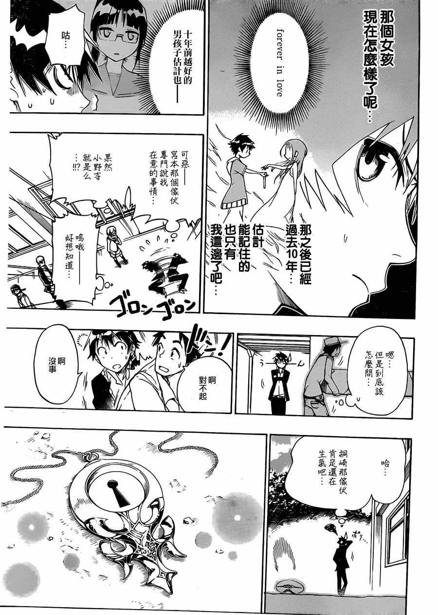 伪恋韩漫全集-第13话无删减无遮挡章节图片 