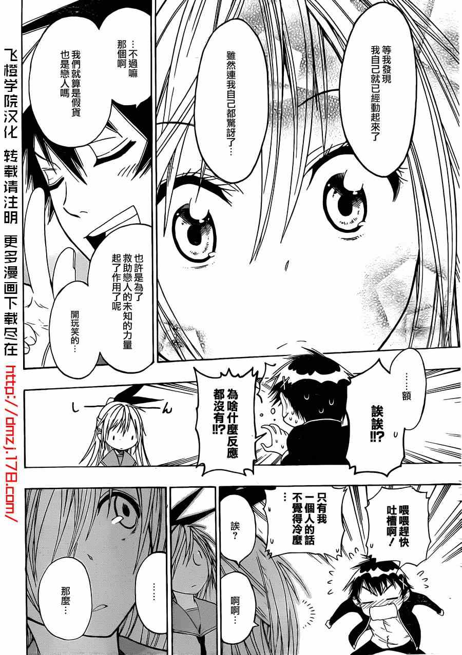伪恋韩漫全集-第13话无删减无遮挡章节图片 