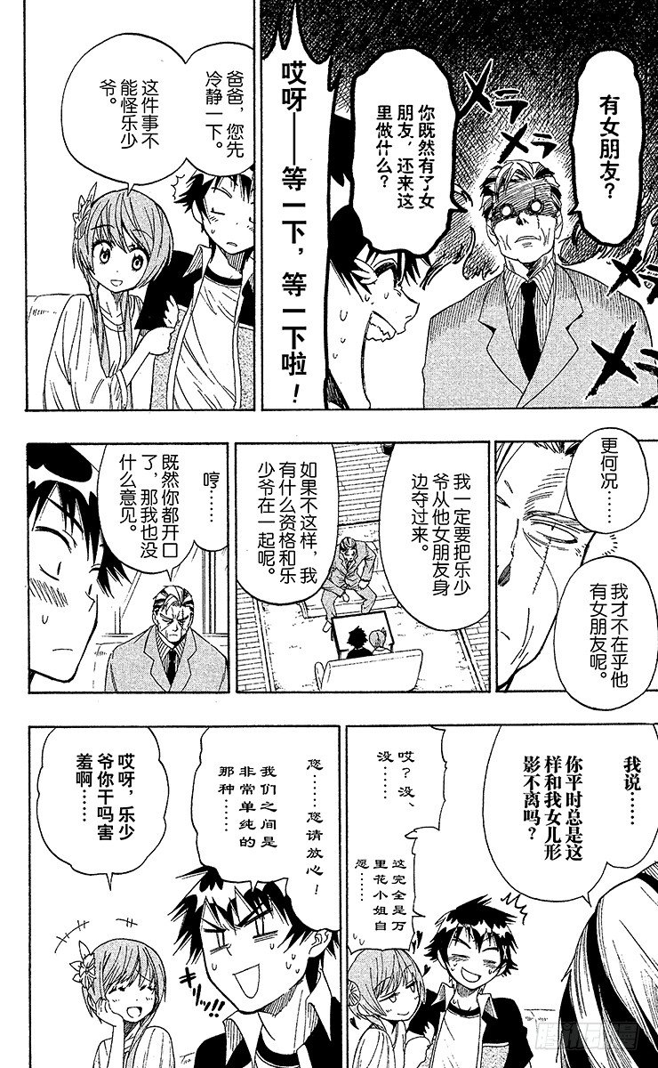 伪恋韩漫全集-第37话 登门拜访无删减无遮挡章节图片 