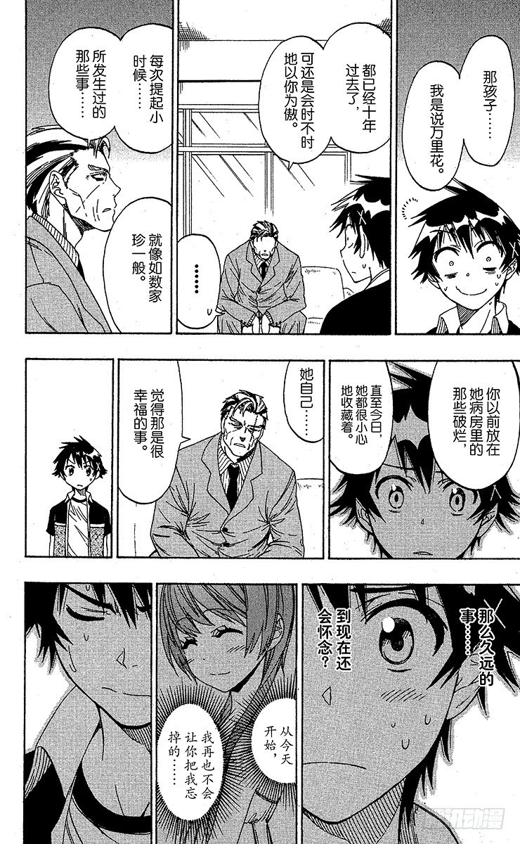 伪恋韩漫全集-第37话 登门拜访无删减无遮挡章节图片 