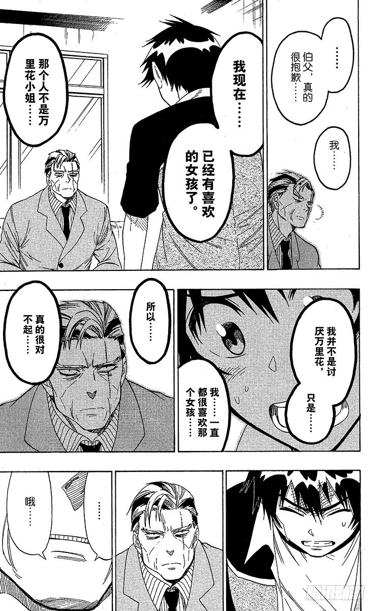伪恋韩漫全集-第37话 登门拜访无删减无遮挡章节图片 