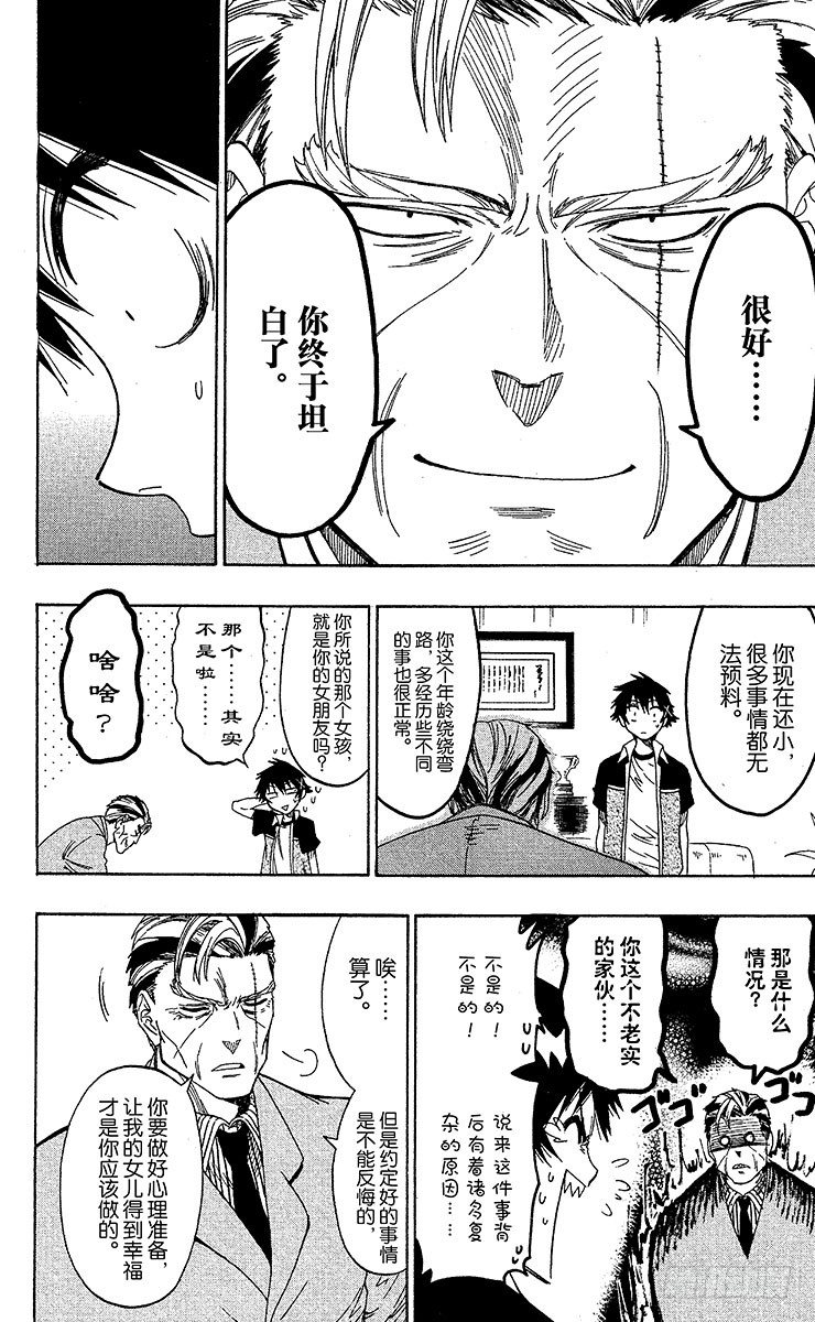 伪恋韩漫全集-第37话 登门拜访无删减无遮挡章节图片 