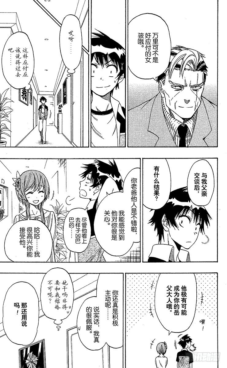 伪恋韩漫全集-第37话 登门拜访无删减无遮挡章节图片 