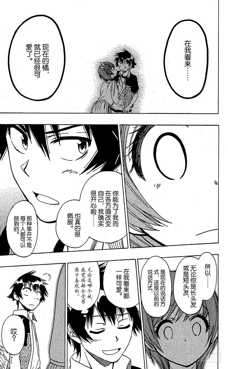 伪恋韩漫全集-第37话 登门拜访无删减无遮挡章节图片 