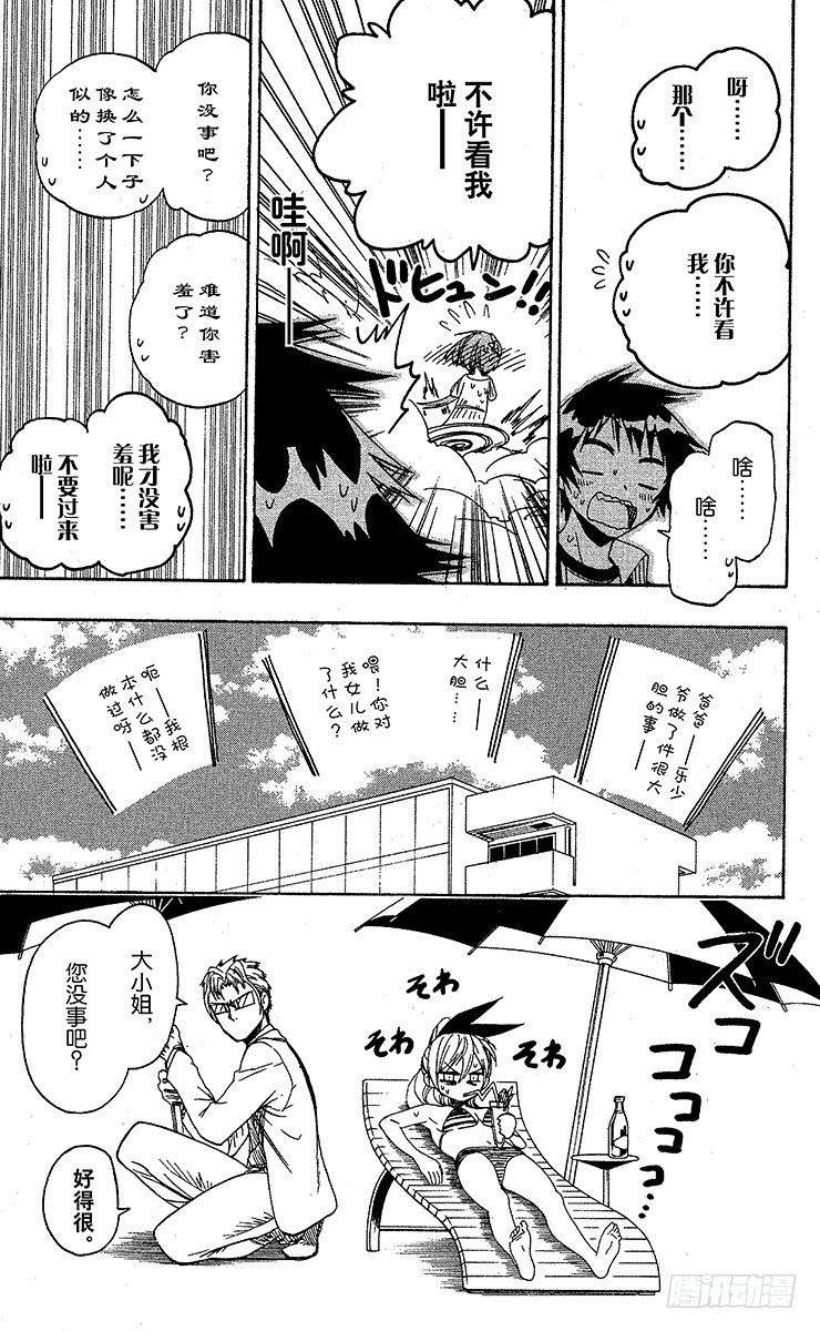 伪恋韩漫全集-第37话 登门拜访无删减无遮挡章节图片 