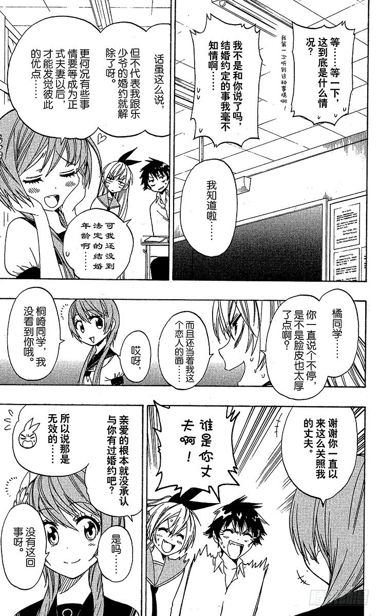 伪恋韩漫全集-第37话 登门拜访无删减无遮挡章节图片 