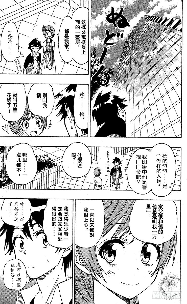 伪恋韩漫全集-第37话 登门拜访无删减无遮挡章节图片 