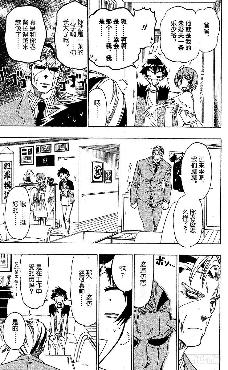 伪恋韩漫全集-第37话 登门拜访无删减无遮挡章节图片 