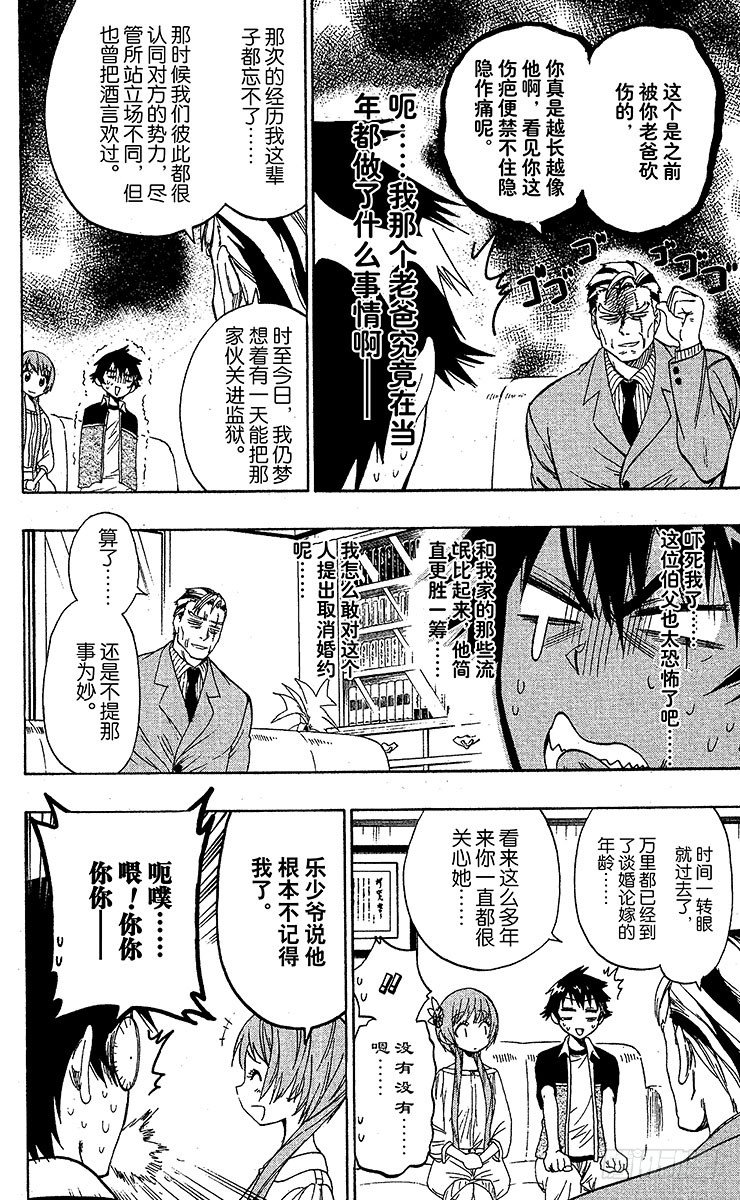伪恋韩漫全集-第37话 登门拜访无删减无遮挡章节图片 