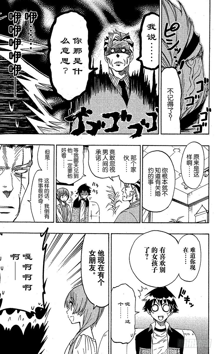 伪恋韩漫全集-第37话 登门拜访无删减无遮挡章节图片 