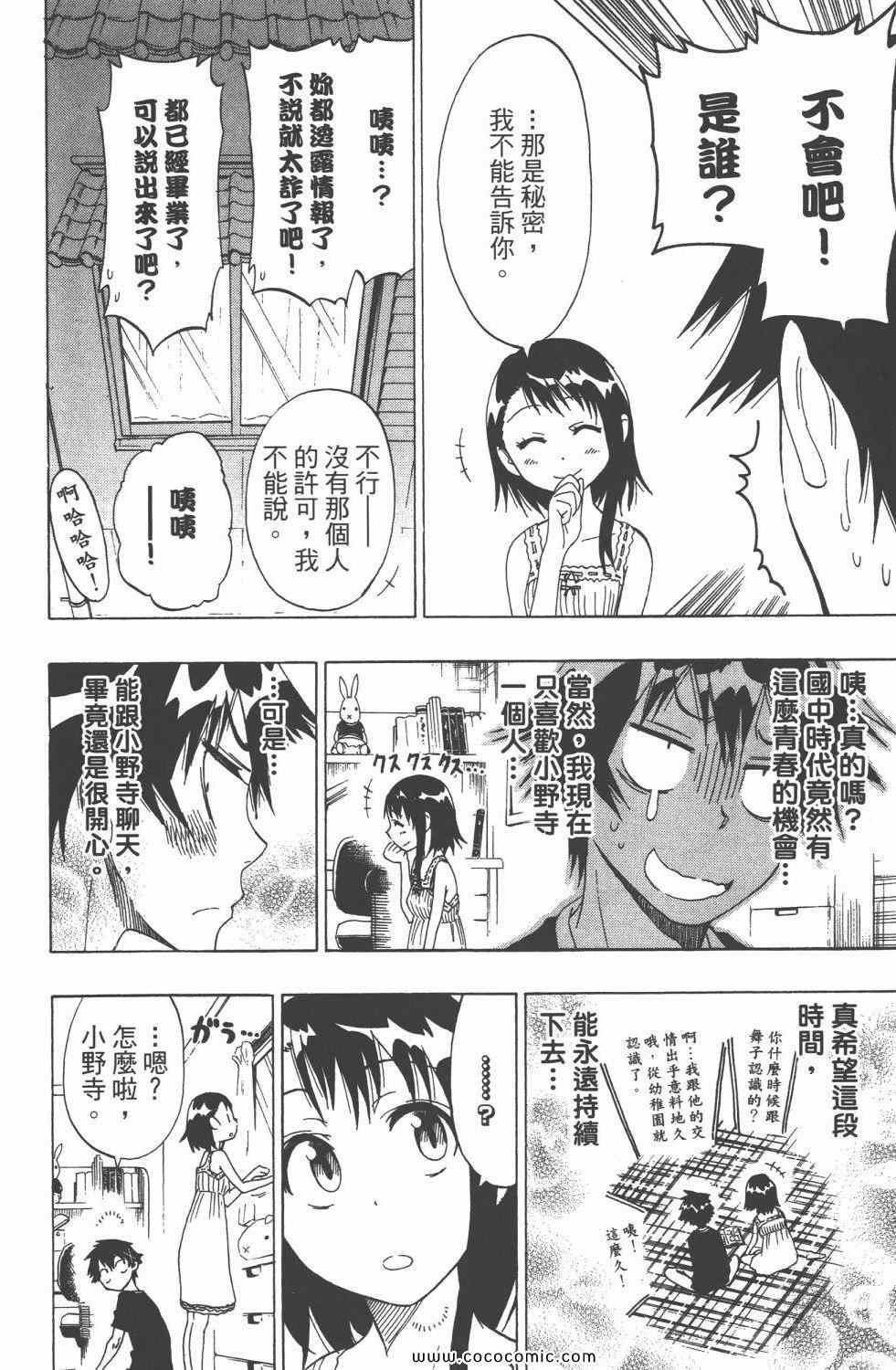 伪恋韩漫全集-第5卷无删减无遮挡章节图片 