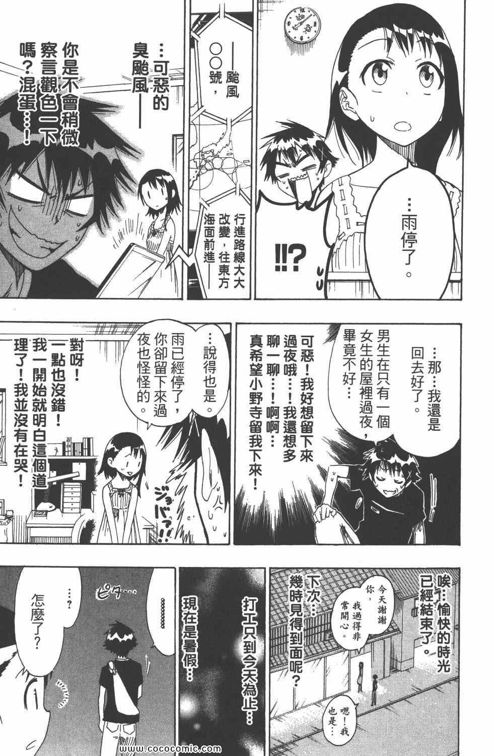 伪恋韩漫全集-第5卷无删减无遮挡章节图片 
