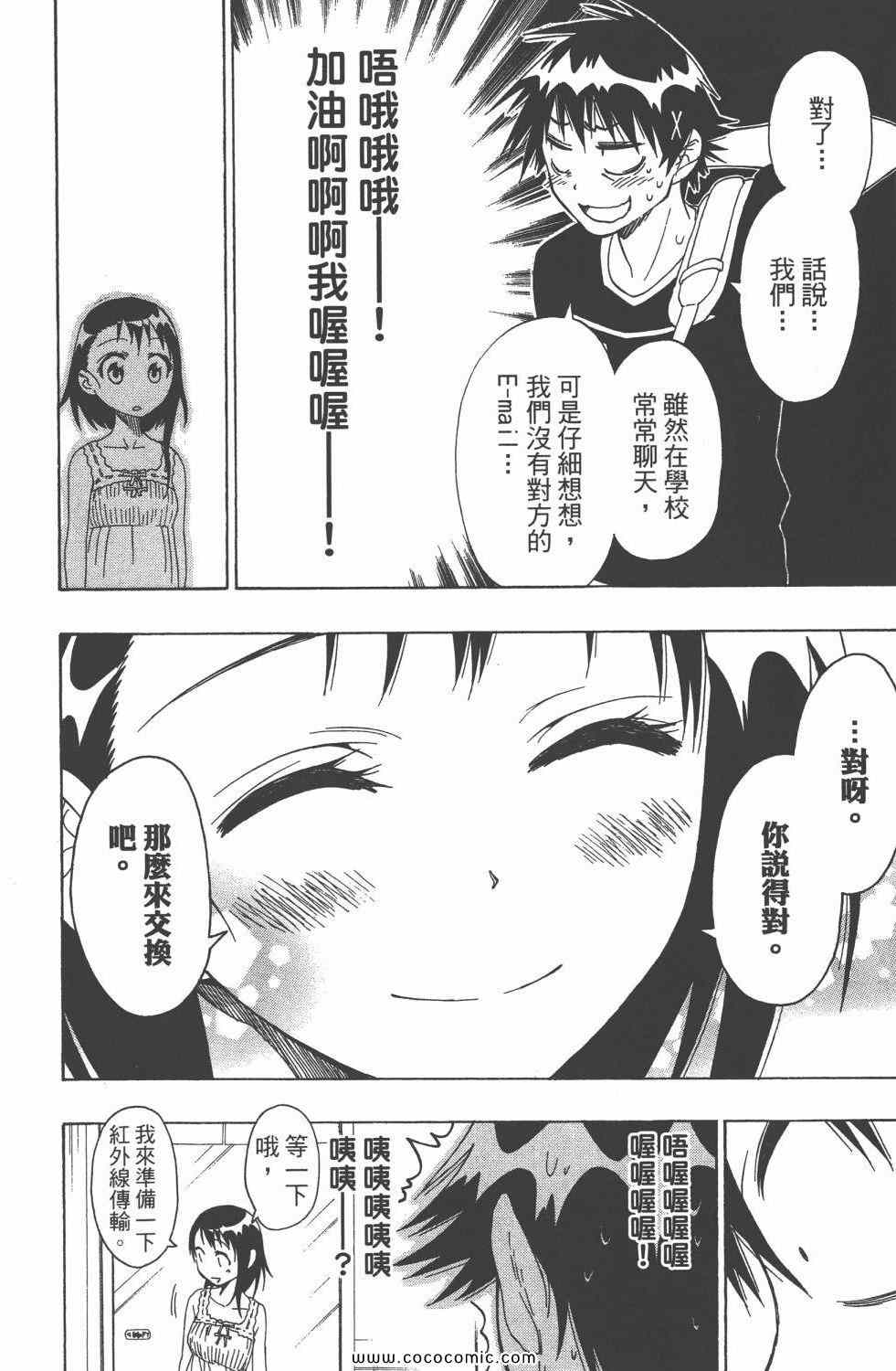伪恋韩漫全集-第5卷无删减无遮挡章节图片 