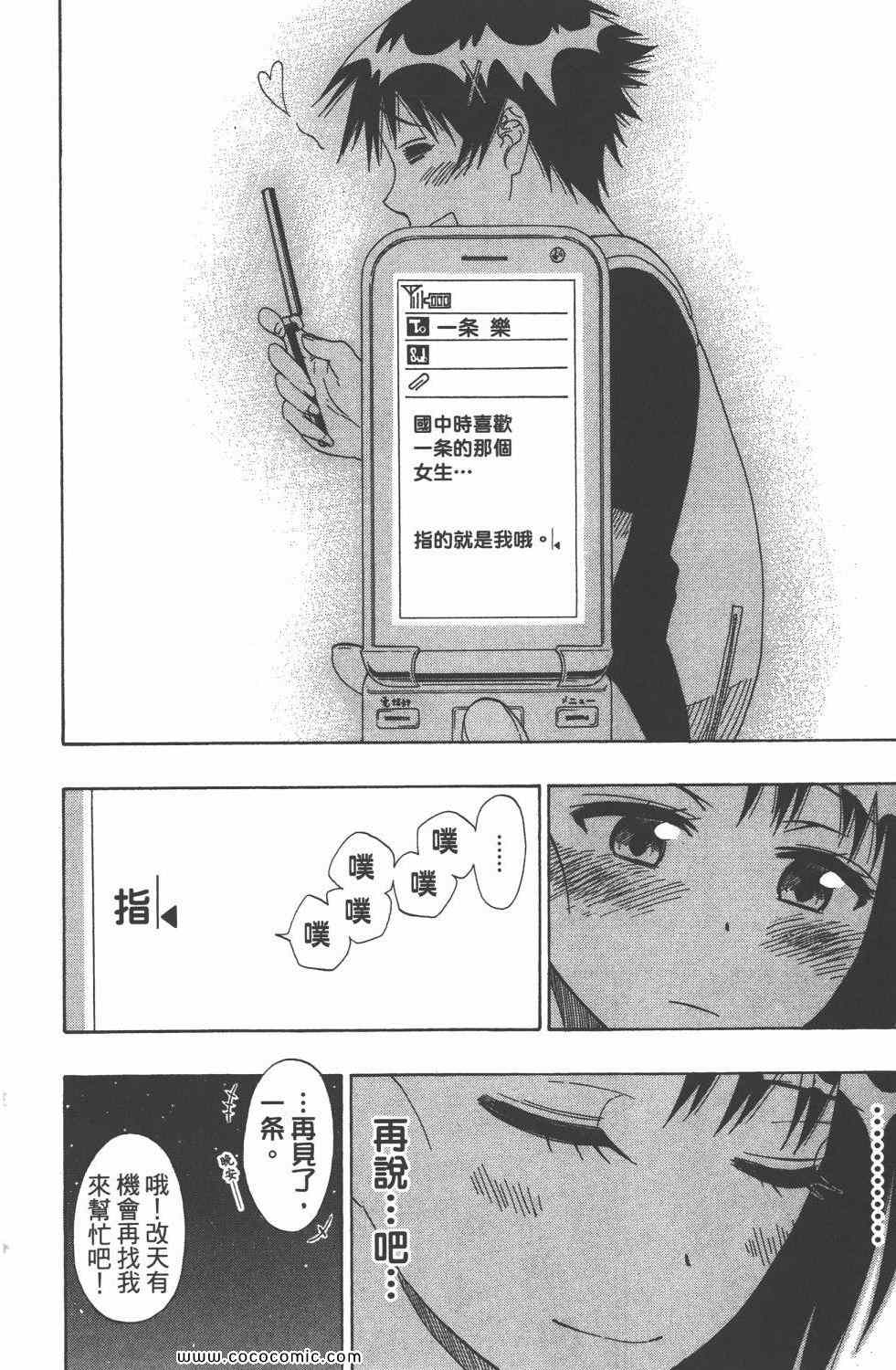 伪恋韩漫全集-第5卷无删减无遮挡章节图片 