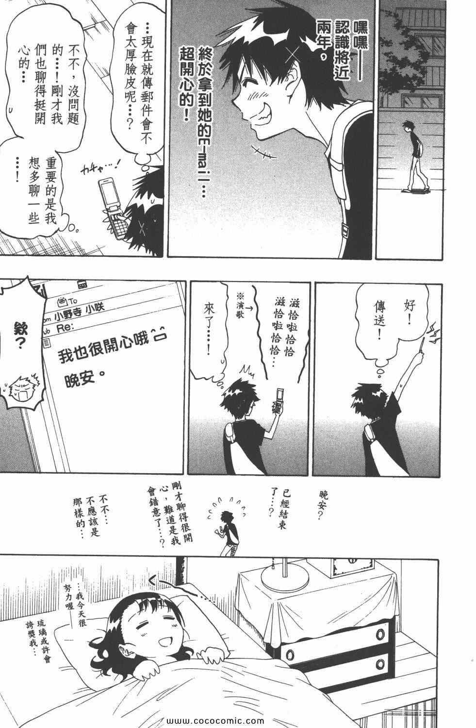 伪恋韩漫全集-第5卷无删减无遮挡章节图片 