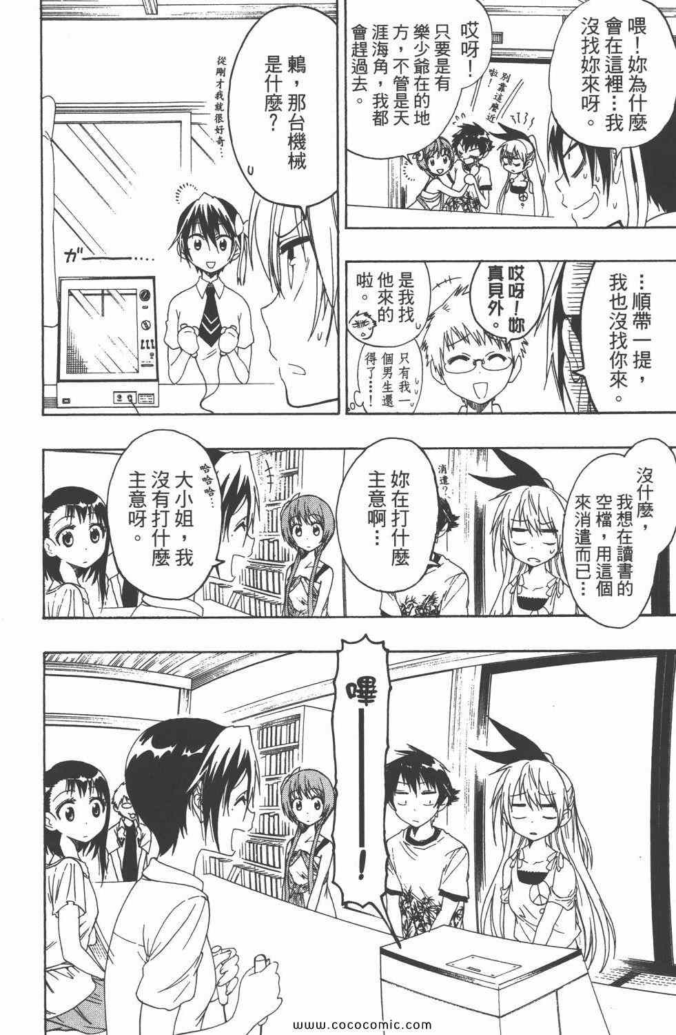 伪恋韩漫全集-第5卷无删减无遮挡章节图片 