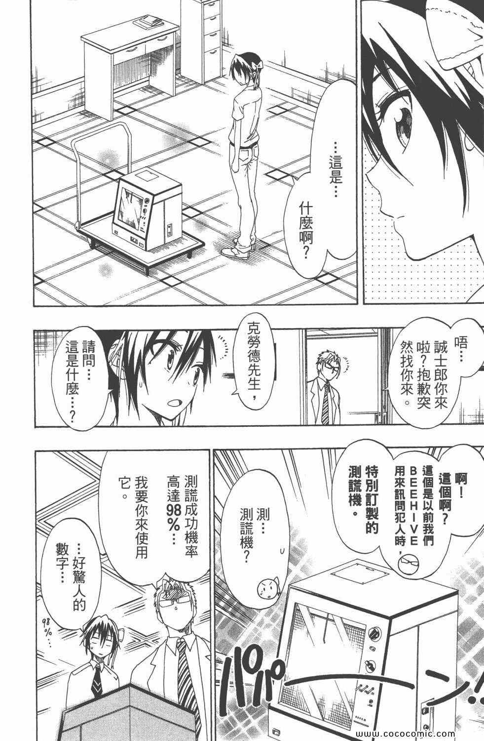 伪恋韩漫全集-第5卷无删减无遮挡章节图片 