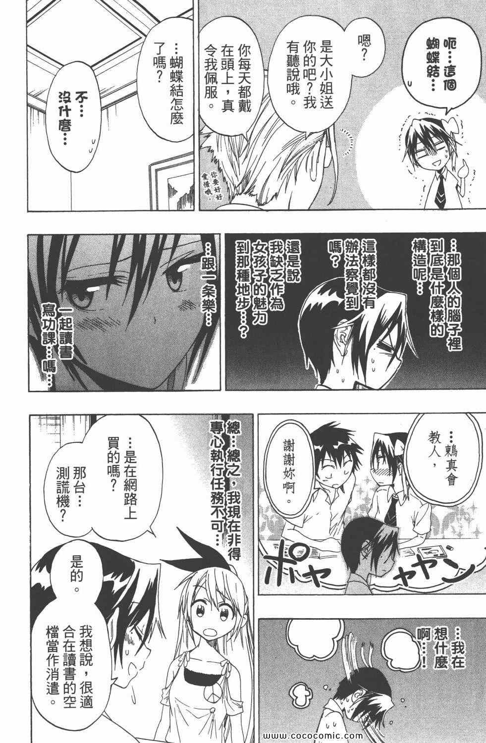 伪恋韩漫全集-第5卷无删减无遮挡章节图片 