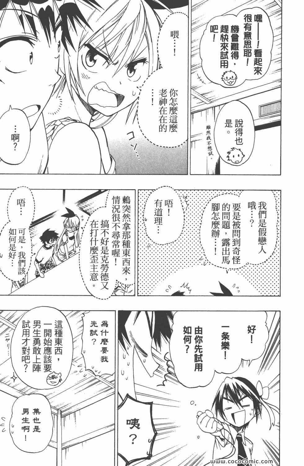 伪恋韩漫全集-第5卷无删减无遮挡章节图片 