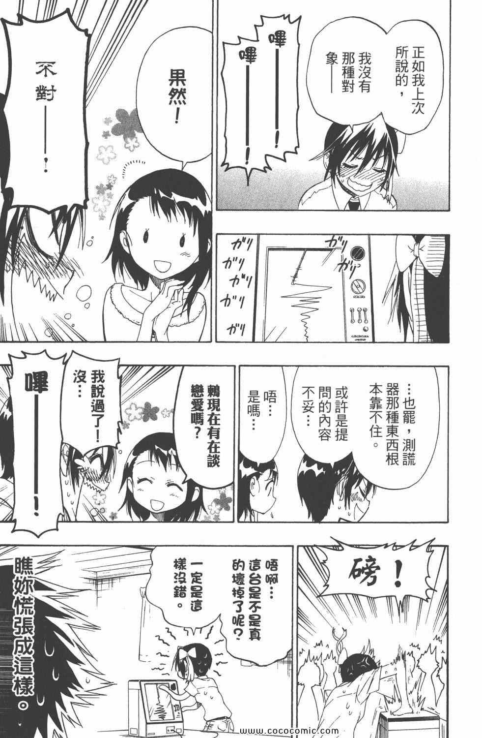 伪恋韩漫全集-第5卷无删减无遮挡章节图片 