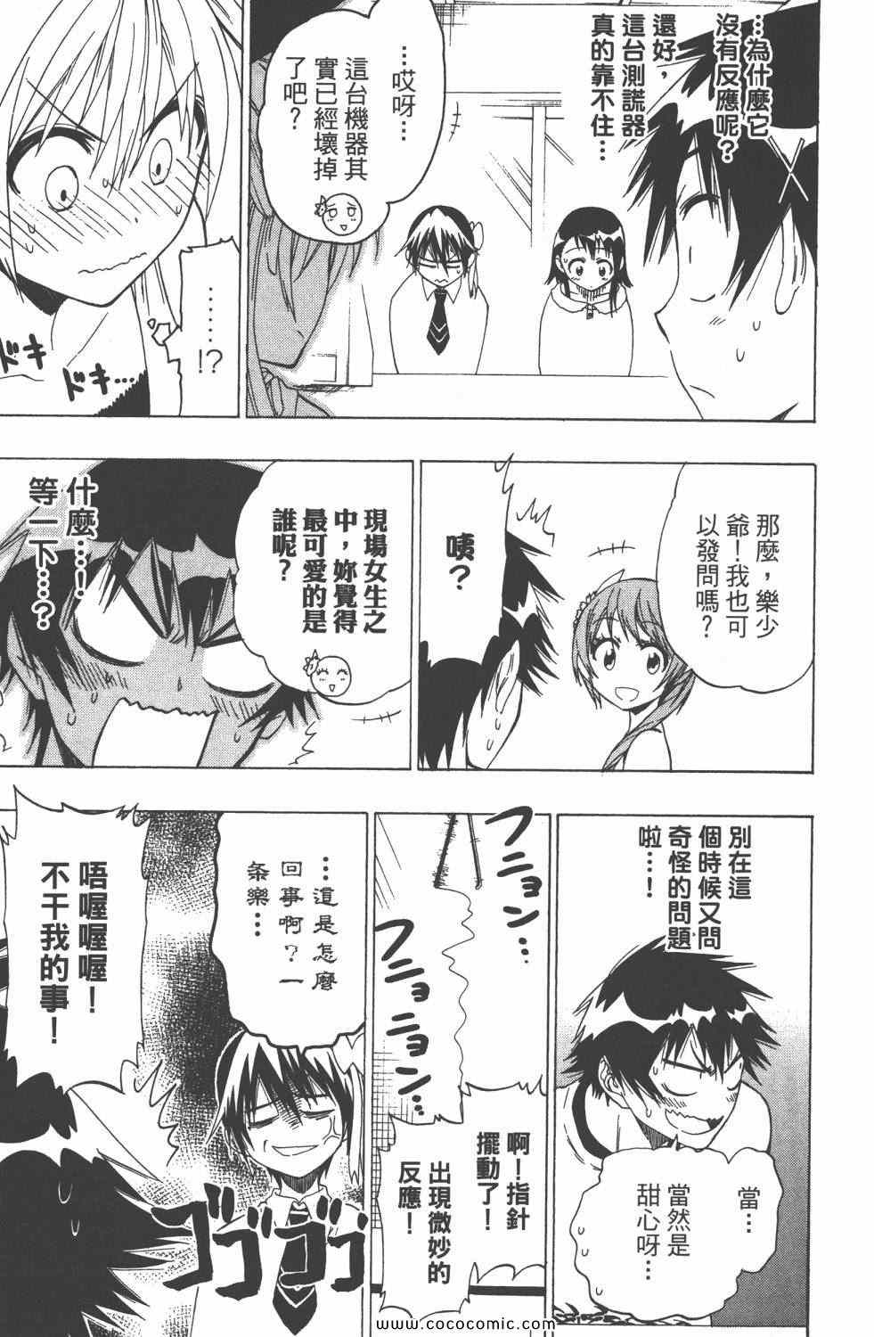 伪恋韩漫全集-第5卷无删减无遮挡章节图片 