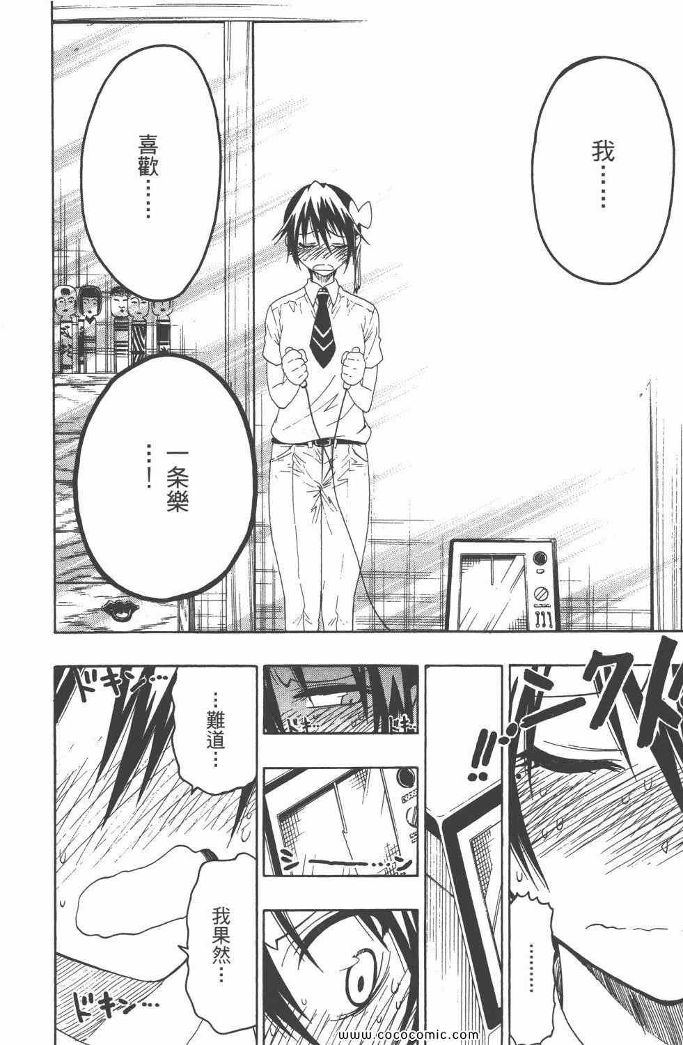 伪恋韩漫全集-第5卷无删减无遮挡章节图片 