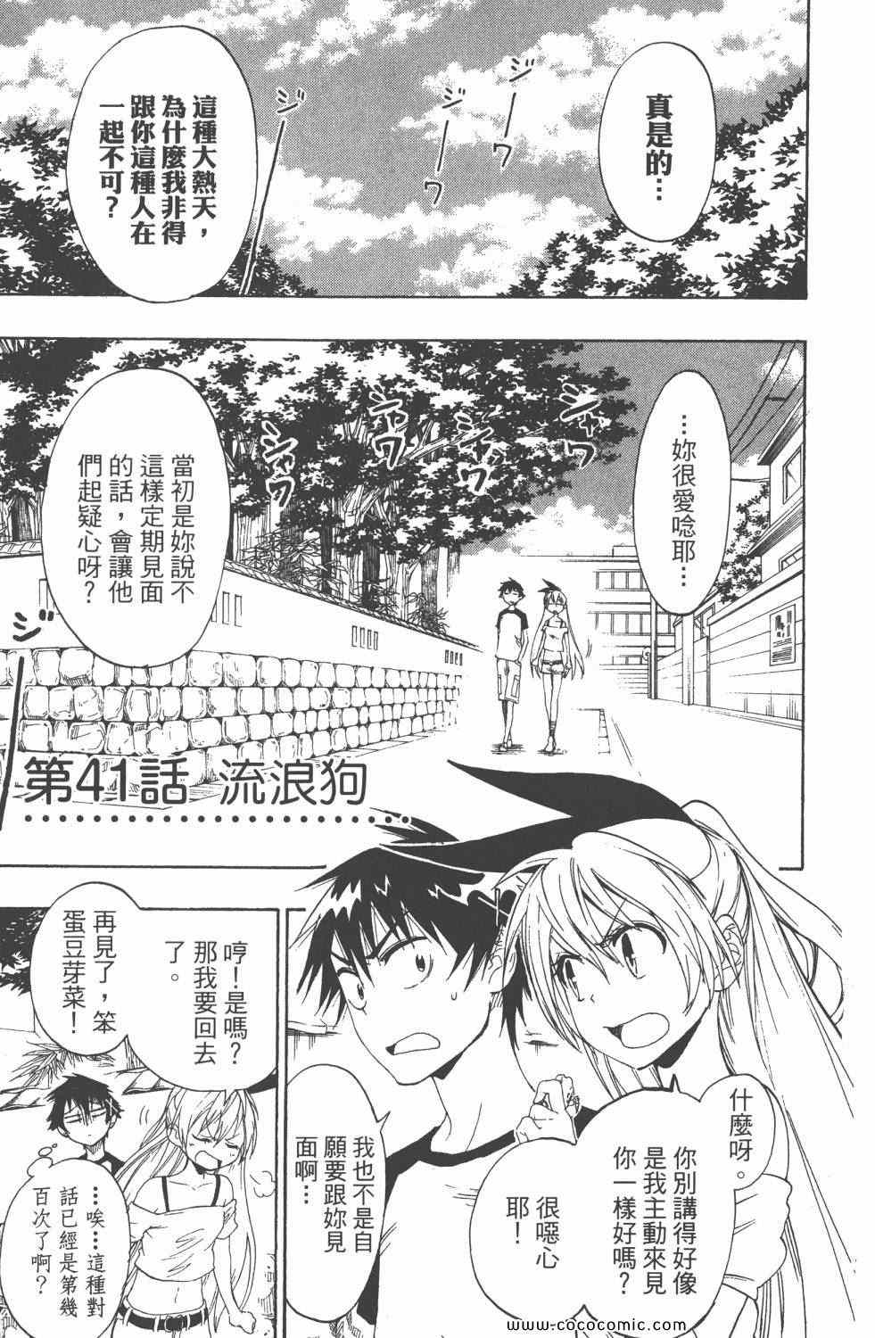 伪恋韩漫全集-第5卷无删减无遮挡章节图片 