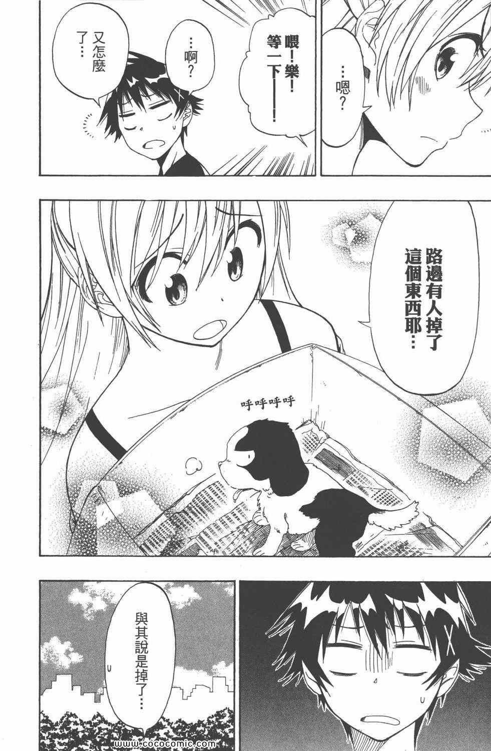 伪恋韩漫全集-第5卷无删减无遮挡章节图片 