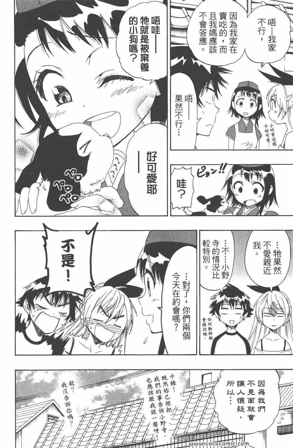 伪恋韩漫全集-第5卷无删减无遮挡章节图片 