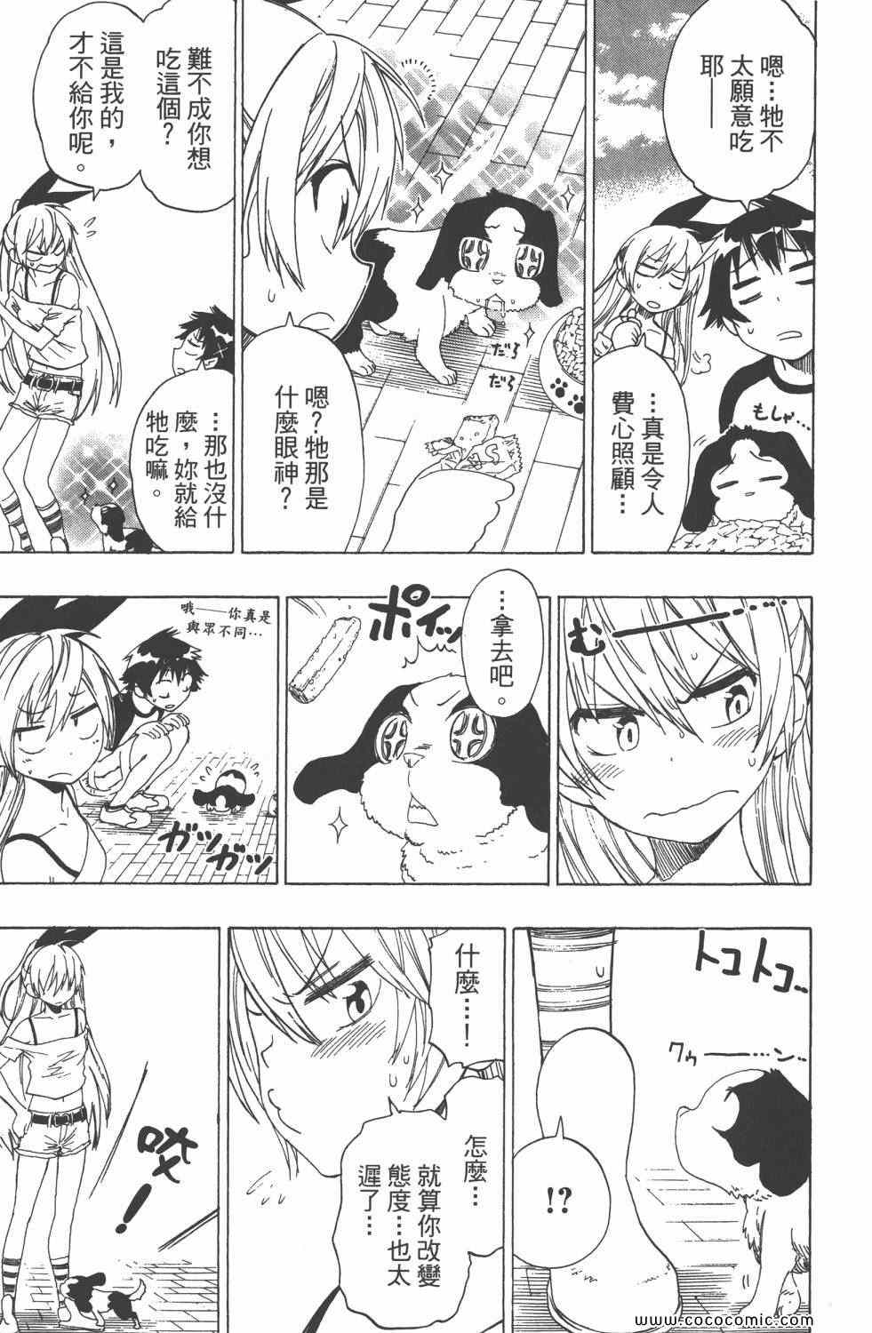 伪恋韩漫全集-第5卷无删减无遮挡章节图片 