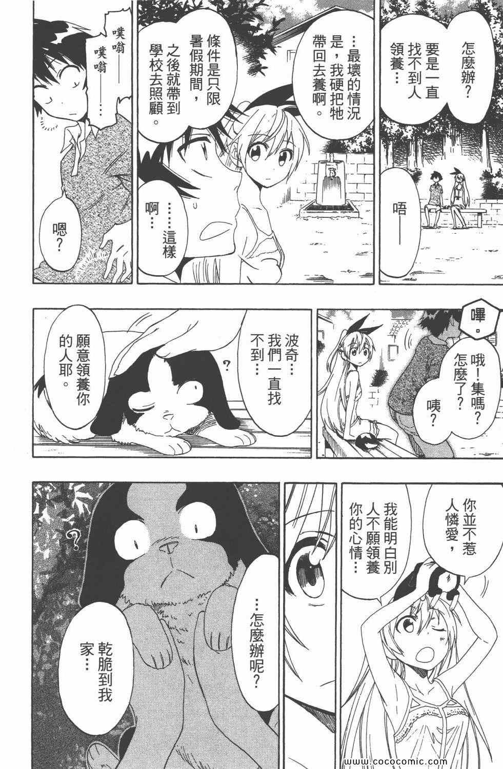 伪恋韩漫全集-第5卷无删减无遮挡章节图片 
