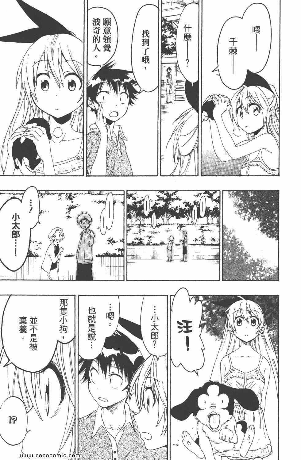 伪恋韩漫全集-第5卷无删减无遮挡章节图片 