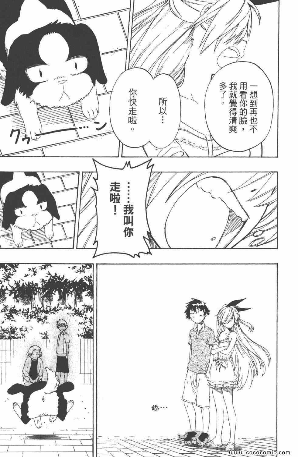 伪恋韩漫全集-第5卷无删减无遮挡章节图片 