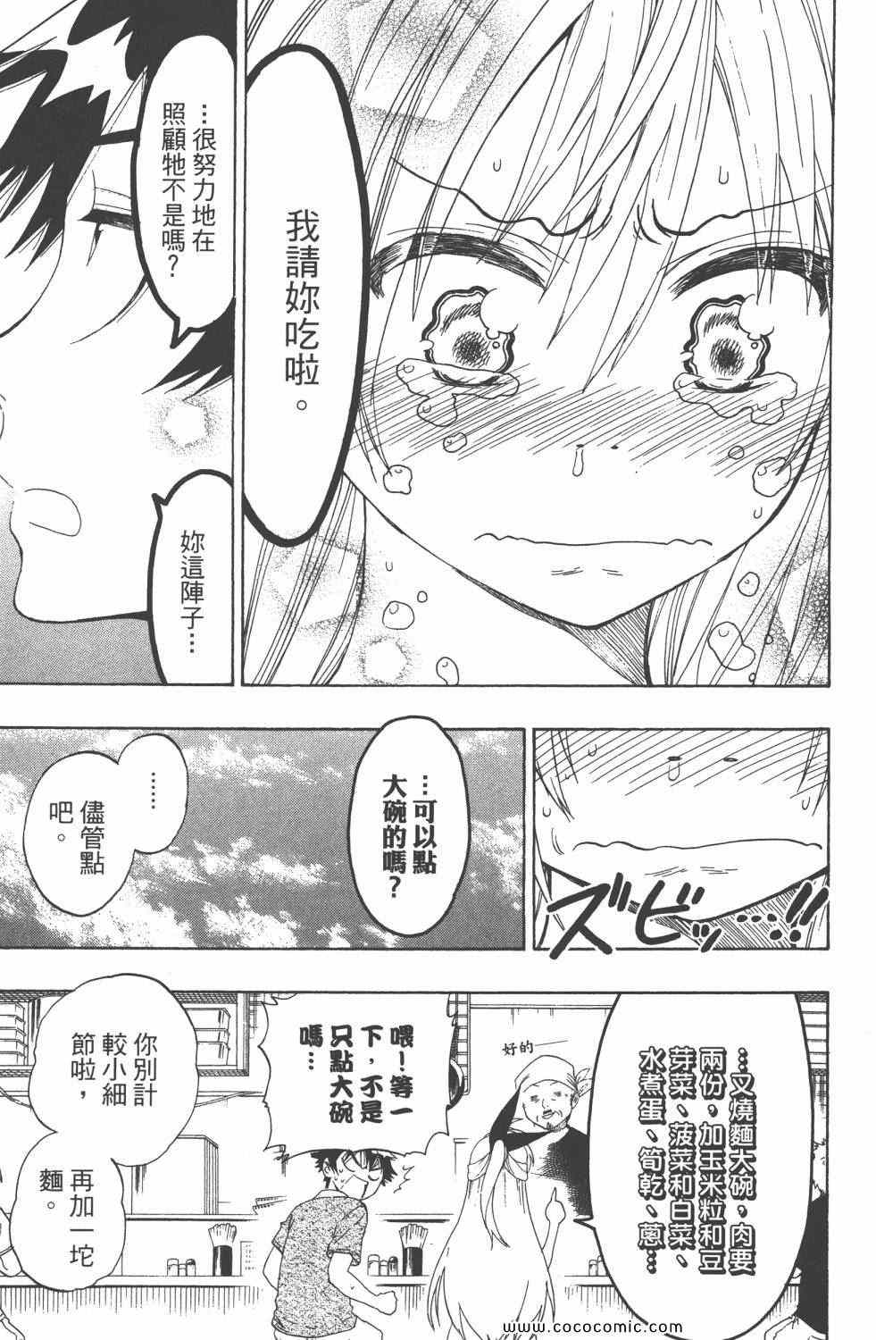 伪恋韩漫全集-第5卷无删减无遮挡章节图片 