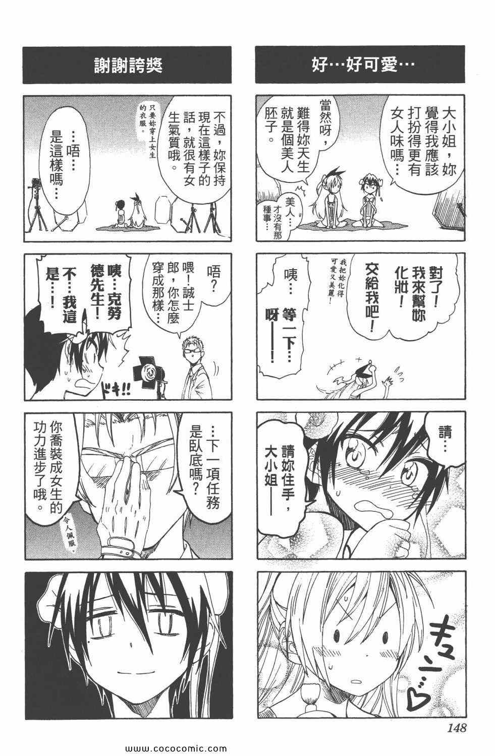 伪恋韩漫全集-第5卷无删减无遮挡章节图片 