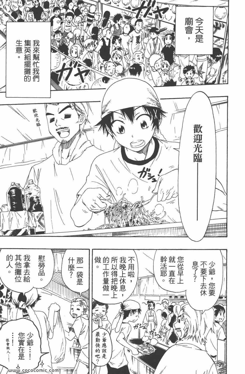 伪恋韩漫全集-第5卷无删减无遮挡章节图片 