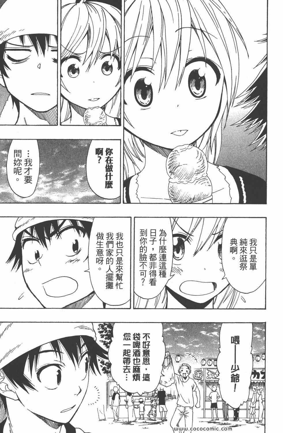 伪恋韩漫全集-第5卷无删减无遮挡章节图片 