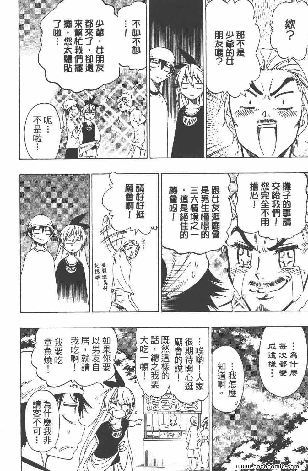 伪恋韩漫全集-第5卷无删减无遮挡章节图片 