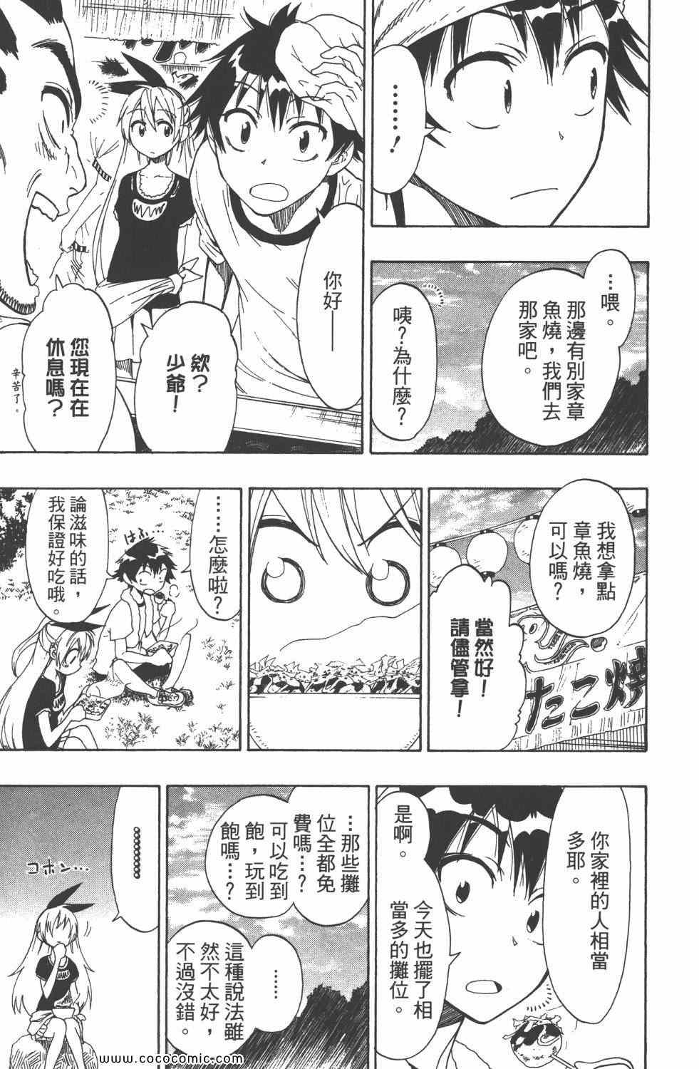 伪恋韩漫全集-第5卷无删减无遮挡章节图片 