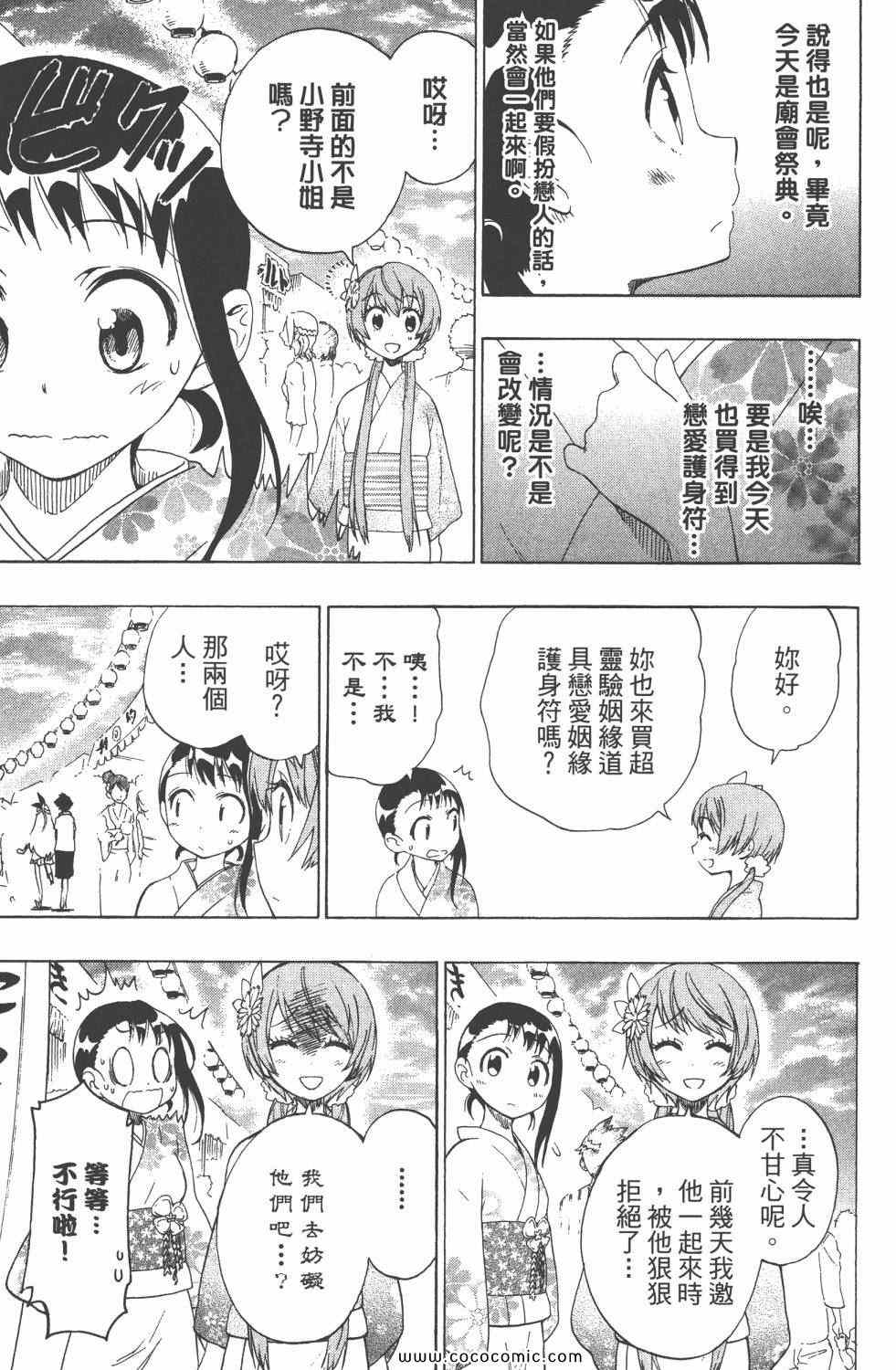 伪恋韩漫全集-第5卷无删减无遮挡章节图片 