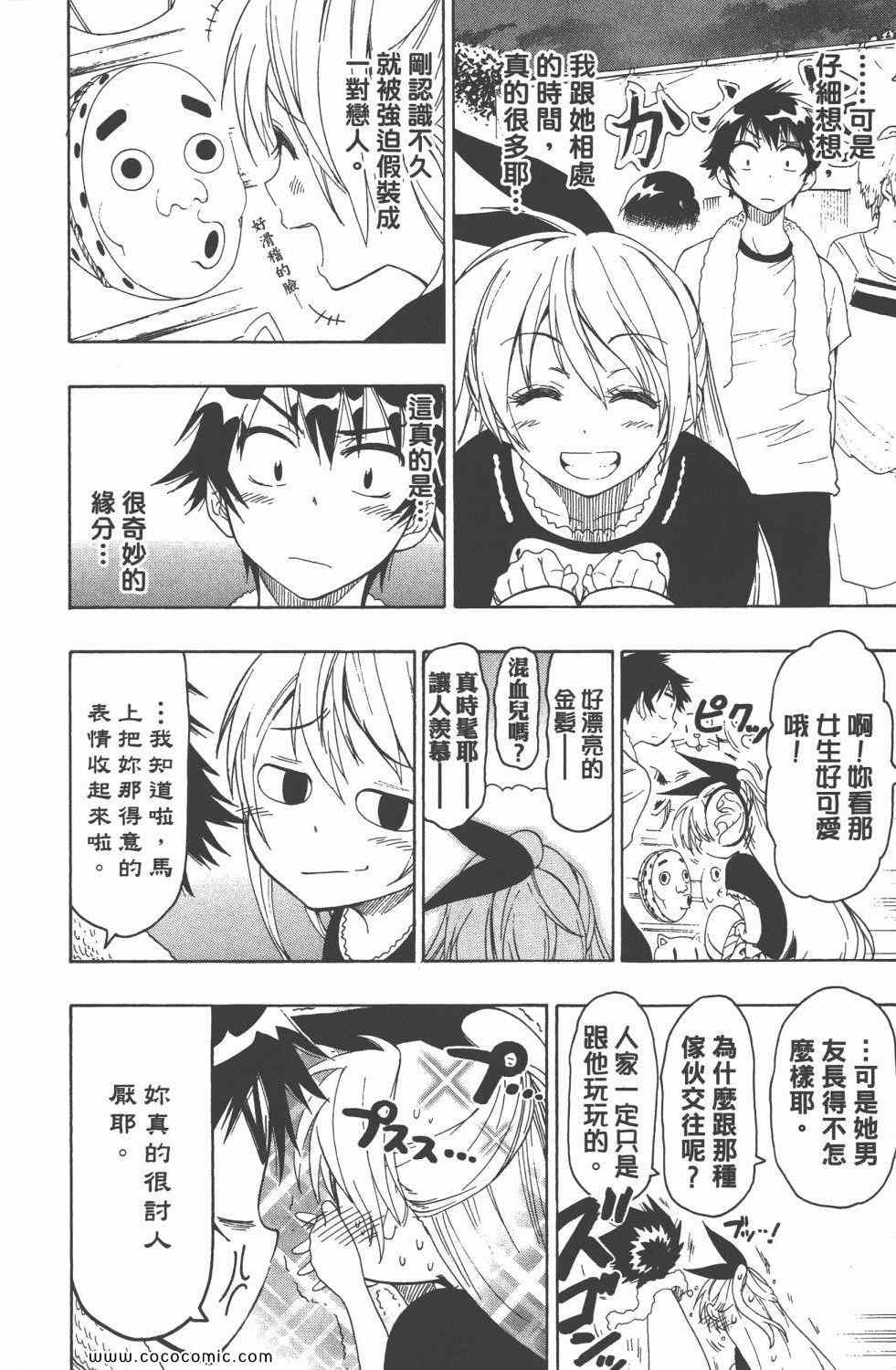 伪恋韩漫全集-第5卷无删减无遮挡章节图片 